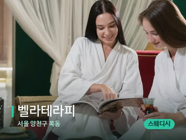 서울 양천구 목동 벨라테라피 — 스파 관리실 내부