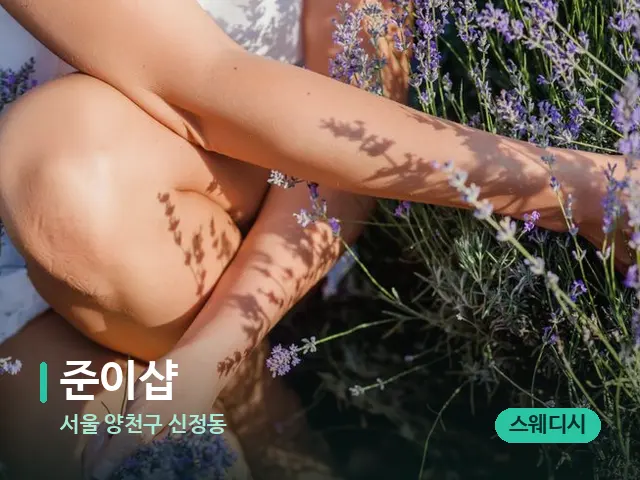 서울 양천구 신정동 준이샵 — 아로마 오일을 쓰는 관리 장면